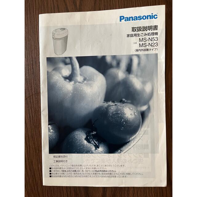 Panasonic 家庭用生ごみ処理機 温風乾燥式 6L シルバー MS-N53 2