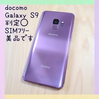 Galaxy - 【美品】ドコモ サムスン Galaxy S9 SC-02K 判定◯ SIMフリー