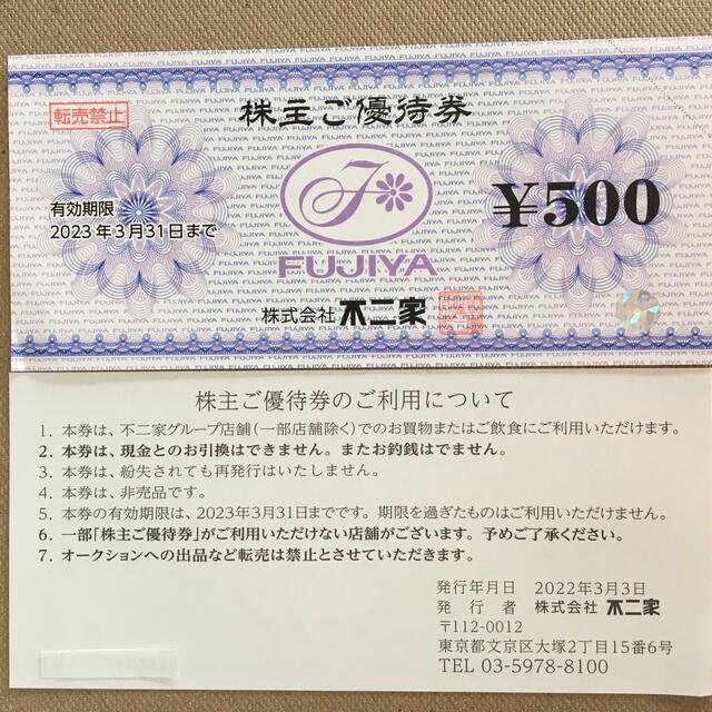 不二家 - 不二家 株主優待券 1000円分の通販 by 森林｜フジヤならラクマ