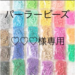 カワダ(Kawada)のパーラービーズ(アイロンビーズ)☆1袋100粒入り 8袋304円 ＊再販売＊(各種パーツ)