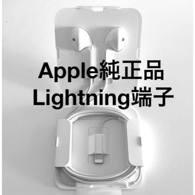 Apple(アップル)のApple純正 EarPods Lightning端子 2個セット スマホ/家電/カメラのオーディオ機器(ヘッドフォン/イヤフォン)の商品写真