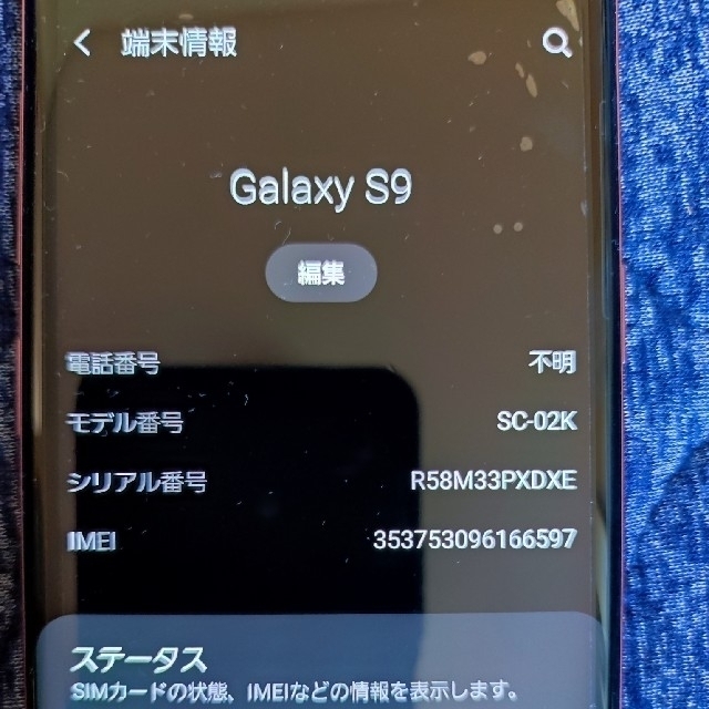 SAMSUNG(サムスン)のGALAXY S9／SC-02K (docomo版 SIMロック解除済) スマホ/家電/カメラのスマートフォン/携帯電話(スマートフォン本体)の商品写真