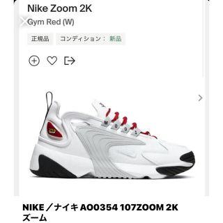 ナイキ(NIKE)のNIKE／ナイキAO0354 107ZOOM 2K ズーム(スニーカー)