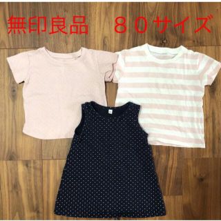 ムジルシリョウヒン(MUJI (無印良品))の無印良品　キッズ　Tシャツ　ワンピース　タンクトップ　80サイズ(Ｔシャツ)