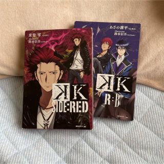 K SIDE:RED,R:B(文学/小説)