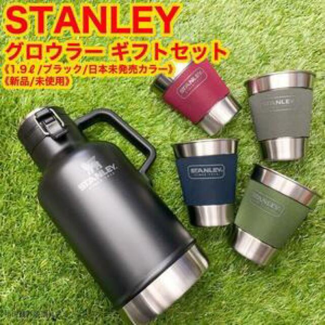 【新品】スタンレー(STANLEY)グロウラーギフトセット 1.9L 真空ボトルスタンレー