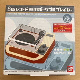 バンダイ(BANDAI)の◎未使用　8盤レコード専用ポータブルプレイヤー(ポータブルプレーヤー)