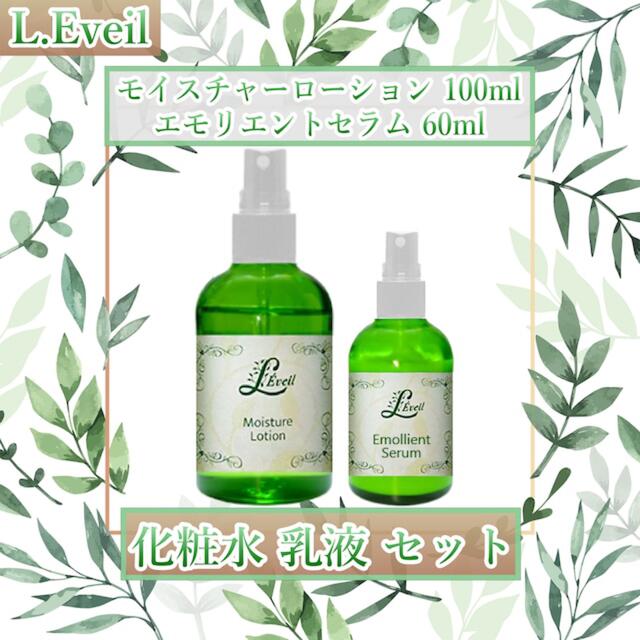 L.Eveil 化粧水＋乳液セット