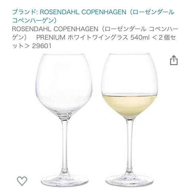 ROSENDAHL(ローゼンダール)の【新品未使用】ROSENDAHL ワイングラス インテリア/住まい/日用品のキッチン/食器(グラス/カップ)の商品写真