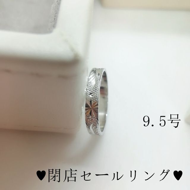 tt09040閉店セールリング9.5号リング彫刻リング レディースのアクセサリー(リング(指輪))の商品写真