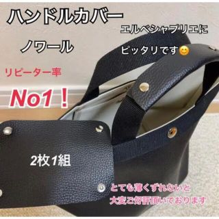 エルベシャプリエ(Herve Chapelier)のハンドメイド　ハンドルカバー　モカ　エルベシャプリエ　中敷　も販売中(トートバッグ)