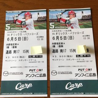 MAZDAスタジアム　カープチケット　6月5日　内野指定席　２枚セット(野球)