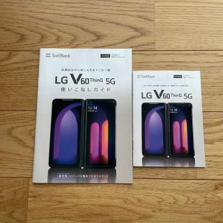 エルジーエレクトロニクス(LG Electronics)のソフトバンク LG V60 ThinQ 5G 使いこなしガイド カタログ(その他)