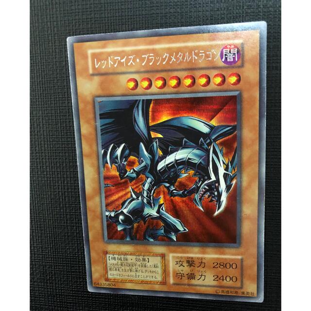 遊戯王　レッドアイズブラックメタルドラゴン　良品