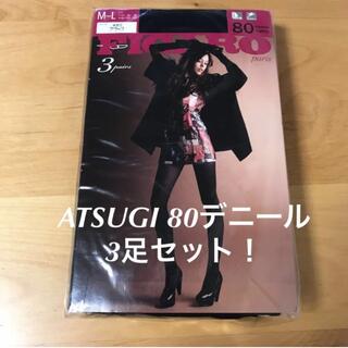 アツギ(Atsugi)の【新品未開封】ATSUGI 80デニール　M〜L ブラック 3足組(タイツ/ストッキング)