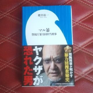 マル暴 警視庁暴力団担当刑事(その他)