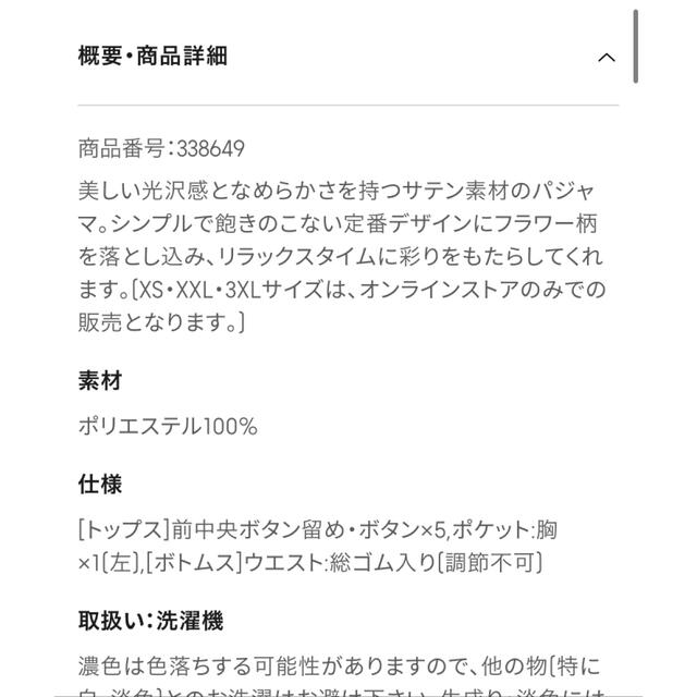 GU(ジーユー)のGU サテンパジャマ　XLサイズ　新品未使用　ルームウェア　長袖長ズボン レディースのルームウェア/パジャマ(パジャマ)の商品写真