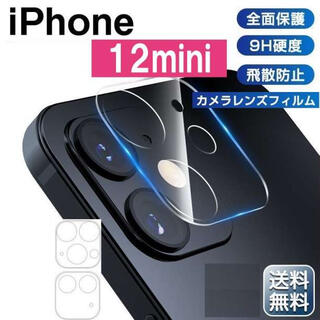 iPhone12mini クリア レンズ保護 カメラ保護 フィルム 透明(保護フィルム)