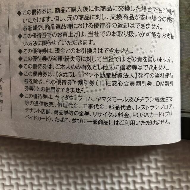 ヤマダ電機　株主優待　2500円分 チケットの優待券/割引券(ショッピング)の商品写真