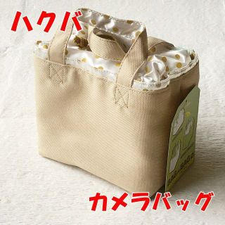 ハクバ(HAKUBA)の【未使用・訳あり】カメラバッグ ハクバ BB-SBE ベージュ お弁当 128(ケース/バッグ)