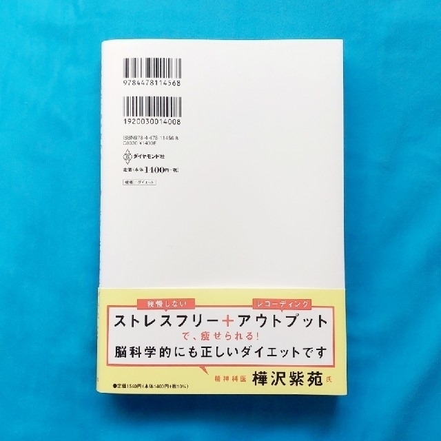 ３か月で自然に痩せていく仕組み ３勤１休ダイエットプログラム エンタメ/ホビーの本(健康/医学)の商品写真