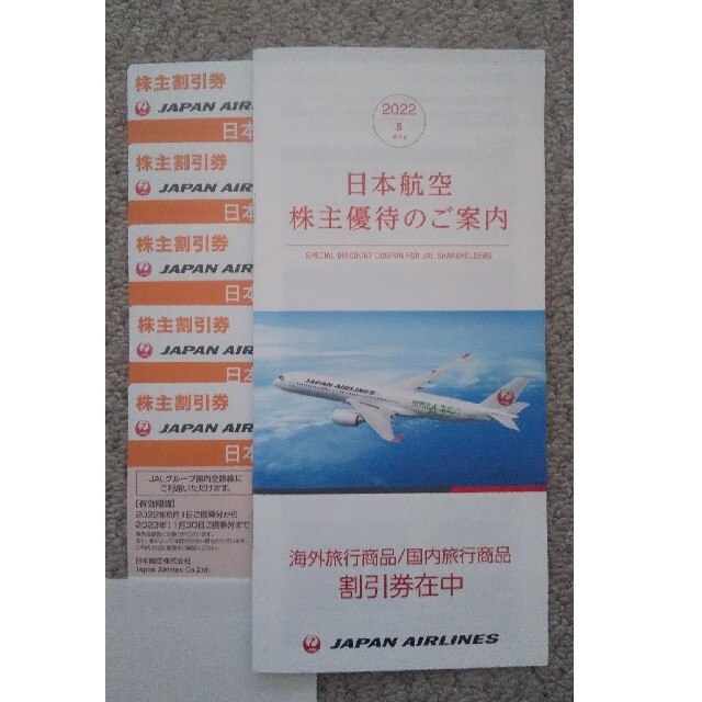 【最新】日本航空　JAL　株主優待　5枚　+　冊子　　割引券