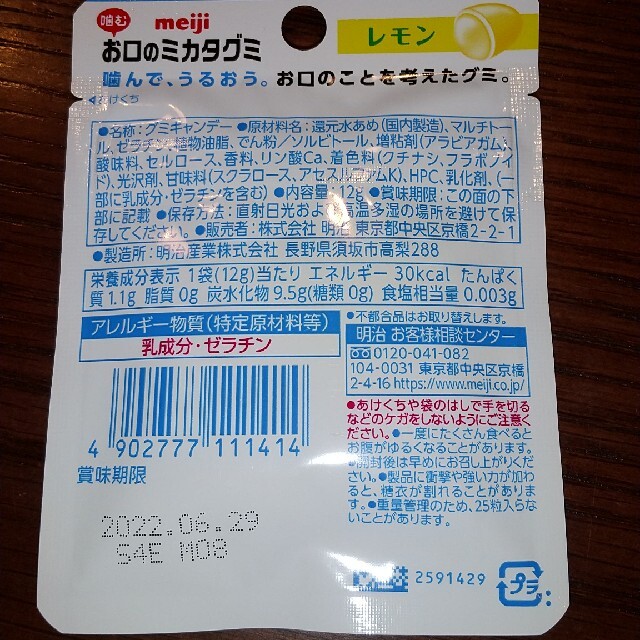 明治(メイジ)の《meiji◆明治》お口のミカタグミ《レモン３袋セット》 食品/飲料/酒の食品(菓子/デザート)の商品写真