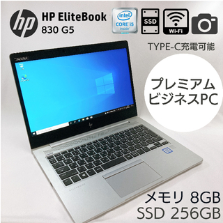 ヒューレットパッカード(HP)のHP ELITEBOOK 830 G5 プレミアムロゴ 8GB 256SSD(ノートPC)