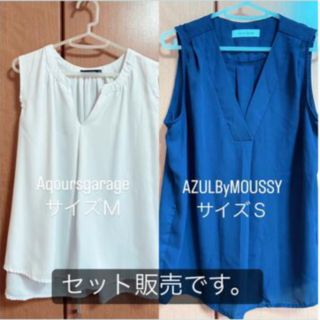 アズールバイマウジー(AZUL by moussy)の2枚セット販売 AZULByMOUSSY(シャツ/ブラウス(半袖/袖なし))