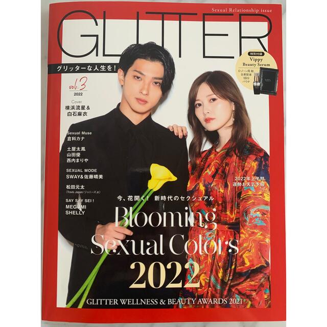 GLITTER 2022 vol.3　横浜流星　白石麻衣 エンタメ/ホビーの雑誌(音楽/芸能)の商品写真