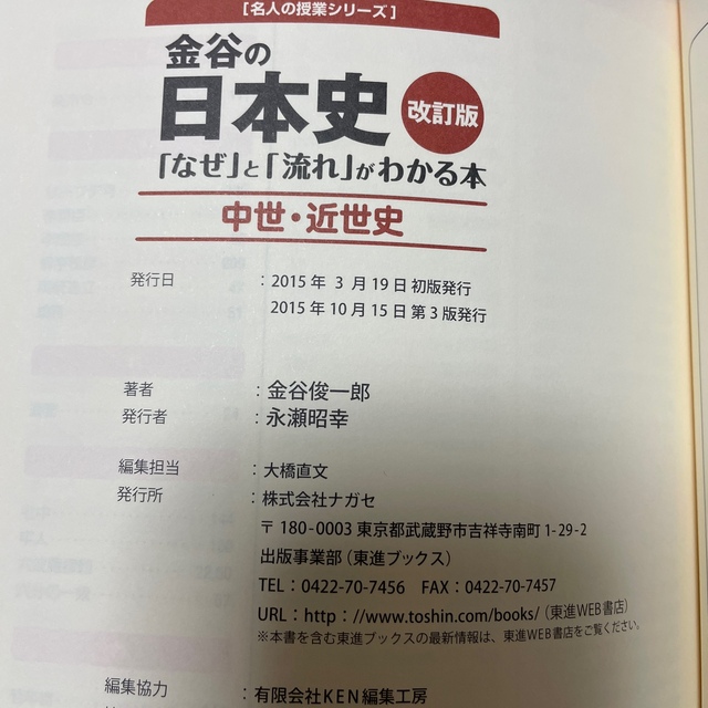 金谷の日本史 「なぜ」と「流れ」がわかる本 3冊 エンタメ/ホビーの本(語学/参考書)の商品写真