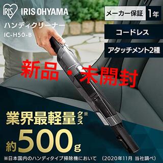 アイリスオーヤマ - IRIS IC-H50-B