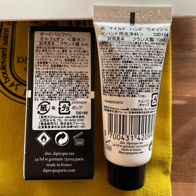 diptyque(ディプティック)のディプティック Diptyque サンプルセット コスメ/美容のキット/セット(サンプル/トライアルキット)の商品写真