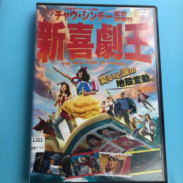 新喜劇王('19香港) DVD の通販 by ムックムック｜ラクマ