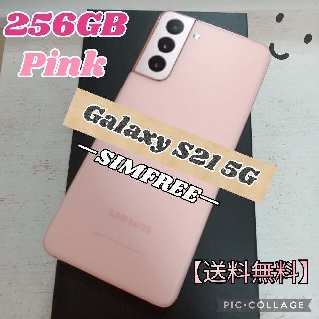 全国総量無料で 5G S21 Galaxy - SAMSUNG SIMフリー 256GB ピンク