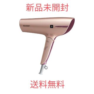 シャープ　プラズマクラスタードライヤー    新品未開封　送料無料(ドライヤー)