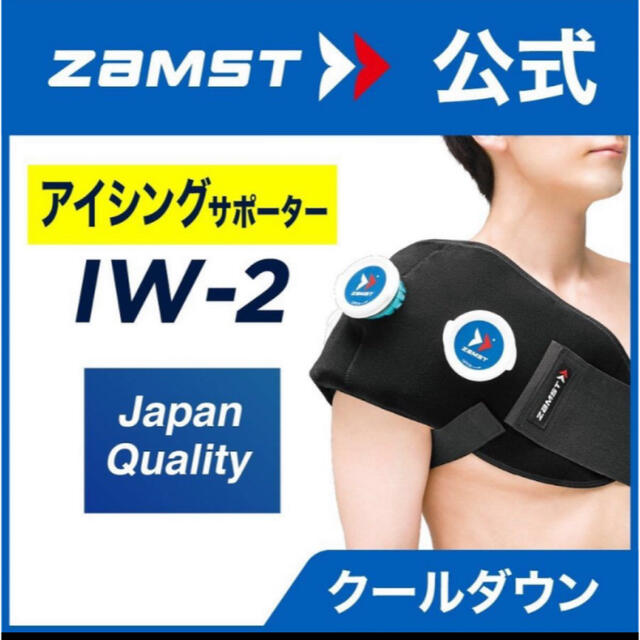 ザムスト アイシングセット IW-2 熱中症対策 肩 腰  アイスパック1個