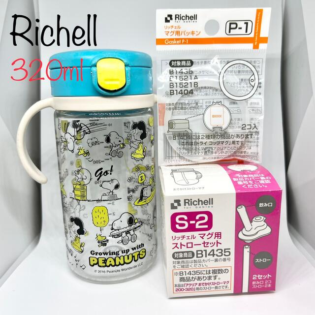 Richell(リッチェル)のRichell☆ストローマグ キッズ/ベビー/マタニティの授乳/お食事用品(水筒)の商品写真