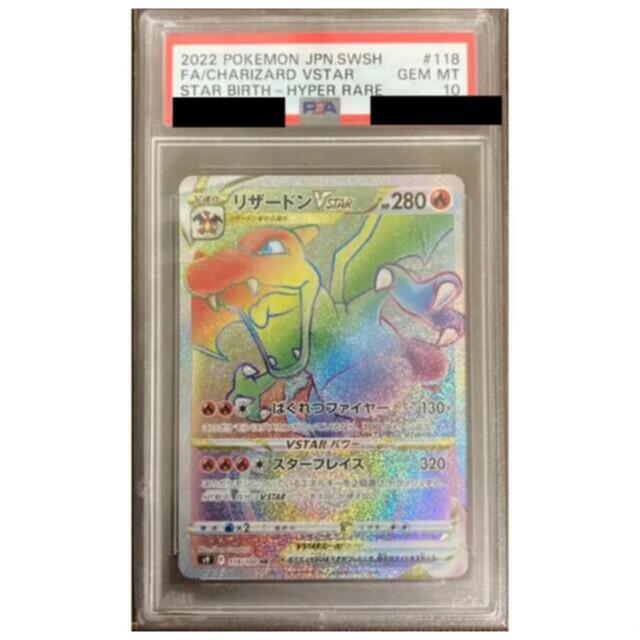 ポケモンカード　リザードンV STAR   psa10