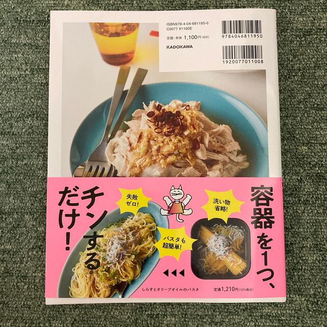 至高のレンジ飯　面倒ぜんぶ省略！容器１つで感動レシピ１００ エンタメ/ホビーの本(料理/グルメ)の商品写真