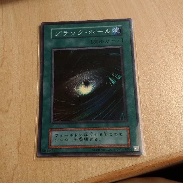 遊戯王 - 遊戯王 ブラック・ホール 初期 復刻版の通販 by WETA's 遊戯王 - 遊戯王 ブラック・ホール 初期 復刻版の通販 by WETA's