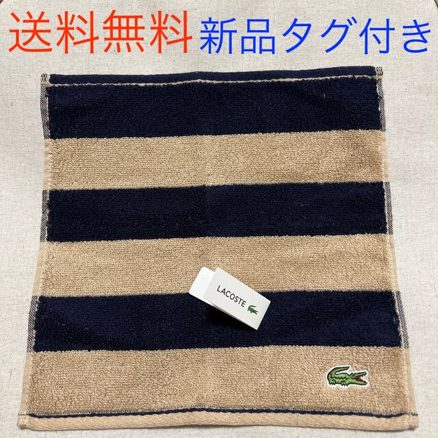 LACOSTE(ラコステ)のラコステ　ハンカチ　タオル　新品　未使用　タグ付き　日用品　レディース　メンズ レディースのファッション小物(ハンカチ)の商品写真