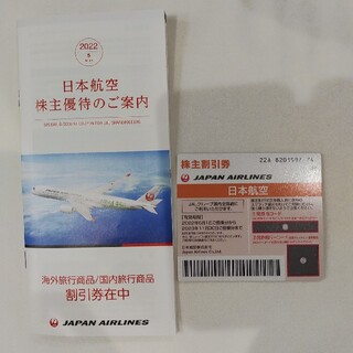 JAL(日本航空) - JAL 日本航空株主優待券