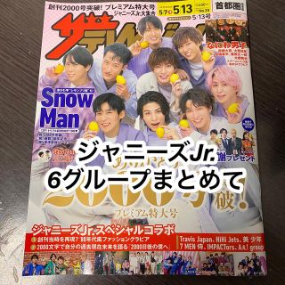 ジャニーズジュニア(ジャニーズJr.)の切抜き TravisJapan/HiHJets/美少年他テレビジョン5/13号(印刷物)