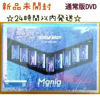 新品　Snow Man LIVE TOUR 2021 Mania　通常版DVD