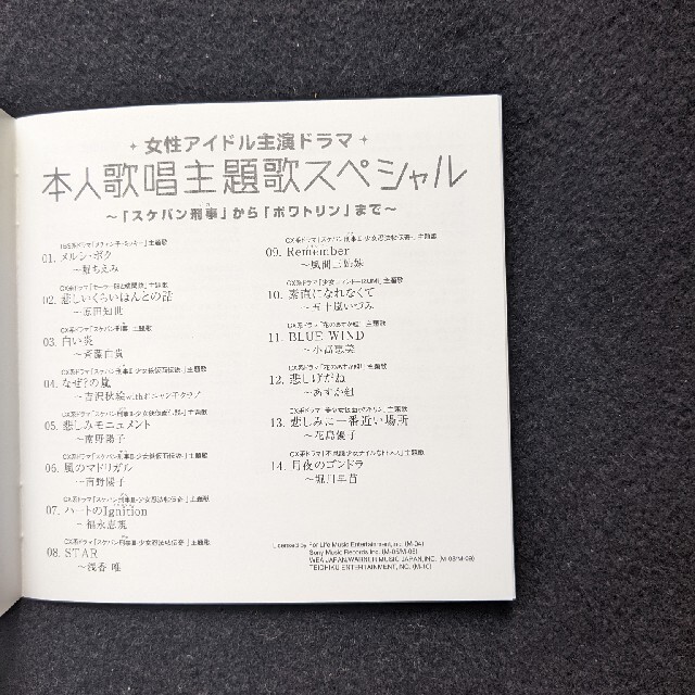 本人歌唱主題歌スペシャル　原田知世　斉藤由貴　南野陽子　小高恵美　あすか組 1