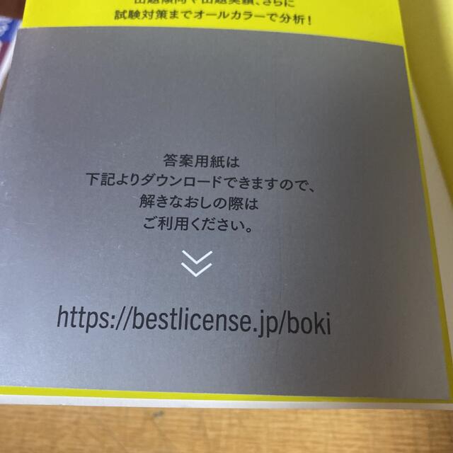 第161回をあてるTAC直前予想模試 日商簿記3級 おまけ付 エンタメ/ホビーの本(資格/検定)の商品写真