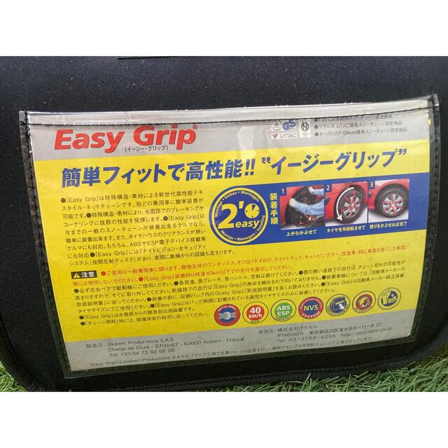 ★未使用★冬に備えて★タイヤチェーン　Easy Grip 14・15インチ 自動車/バイクの自動車(車外アクセサリ)の商品写真