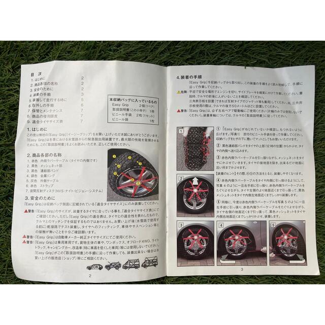 ★未使用★冬に備えて★タイヤチェーン　Easy Grip 14・15インチ 自動車/バイクの自動車(車外アクセサリ)の商品写真