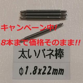 ジーショック(G-SHOCK)のV5 太い バネ棒 Φ1.8 x 22mm用 4本 メンズ腕時計 ベルト 交換(ラバーベルト)